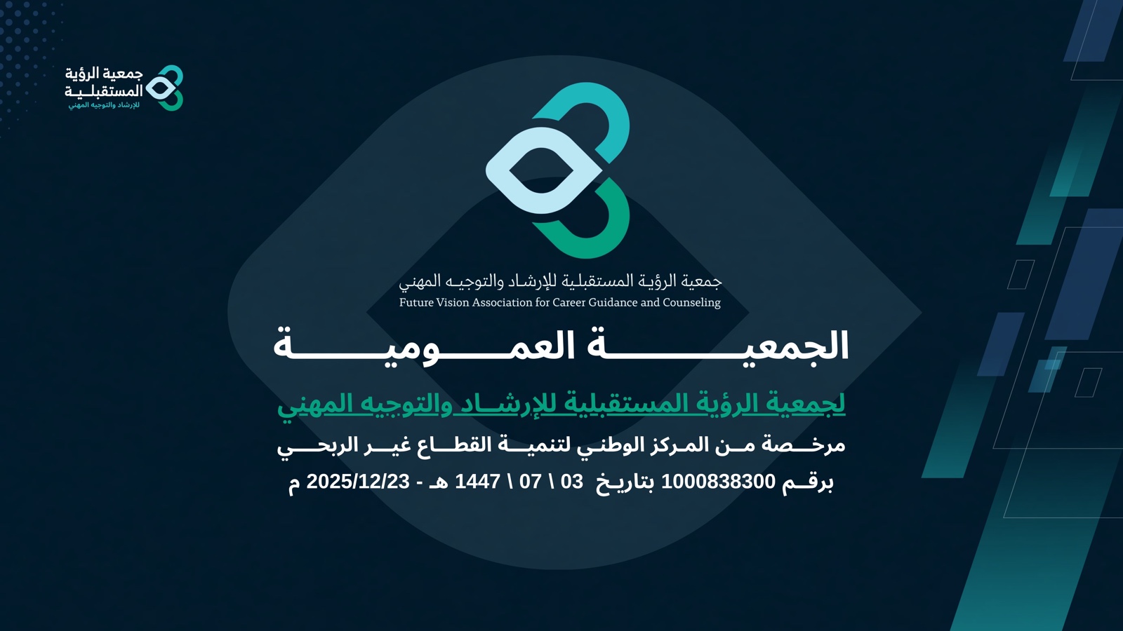  الجمعية العمومية 